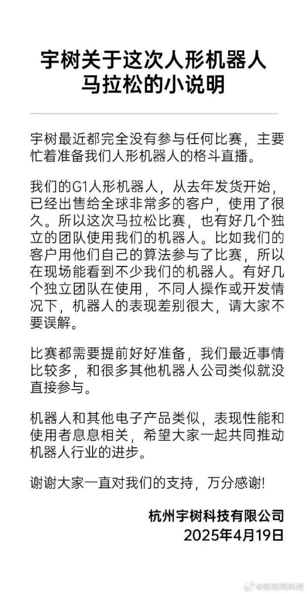 启云科技 全球首个机器人马拉松：天工夺冠、宇树缺席、随机上演“身残志坚”