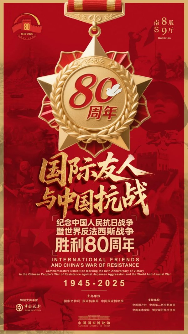51策略 国博用700余件套实物与照片“讲述”国际友人与中国抗战